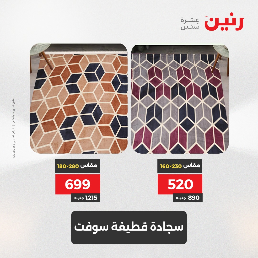 raneen offers from 1jun to 2jun 2025 عروض رنين من 1 يونيو حتى 2 يونيو 2025 صفحة رقم 144